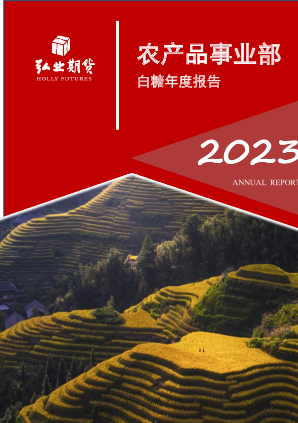 白糖年报：供需矛盾不凸显 糖价上下承压