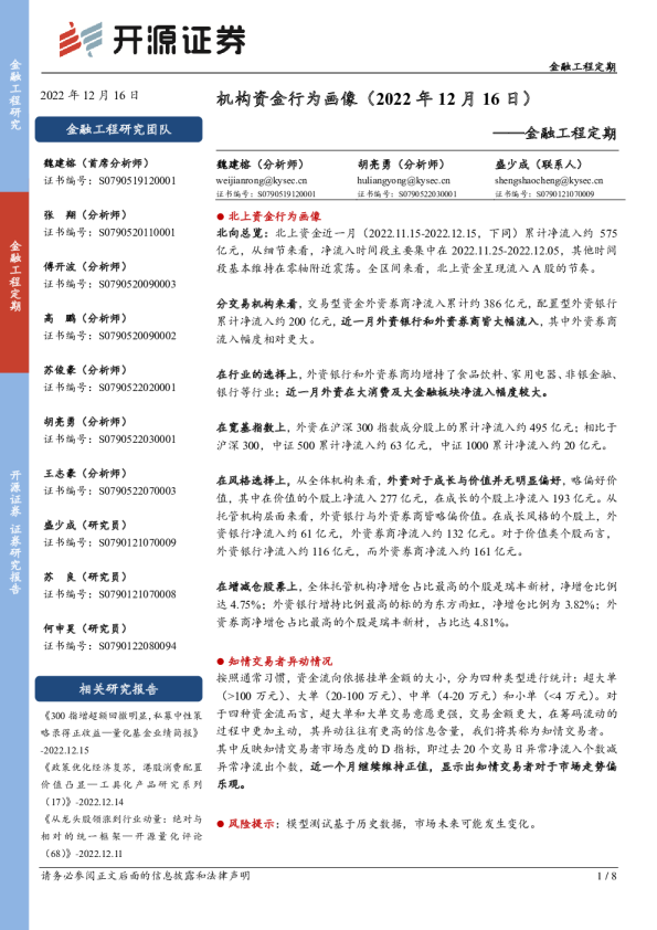 金融工程定期：机构资金行为画像