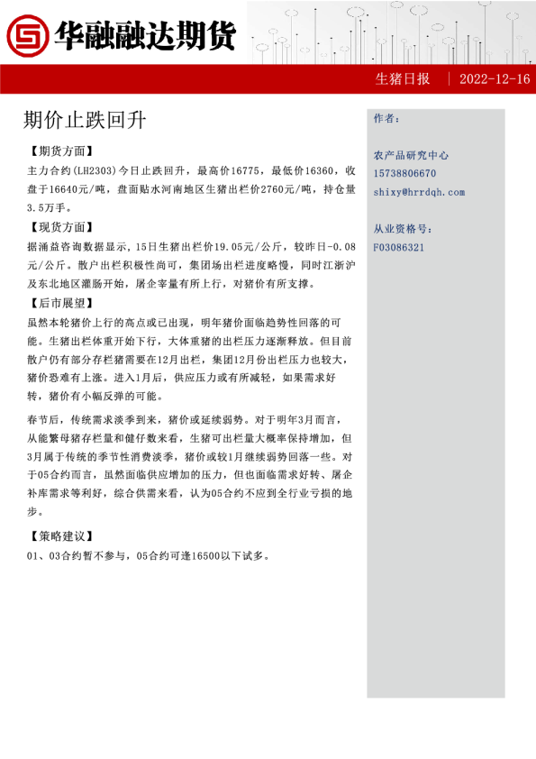 生猪日报：期价止跌回升