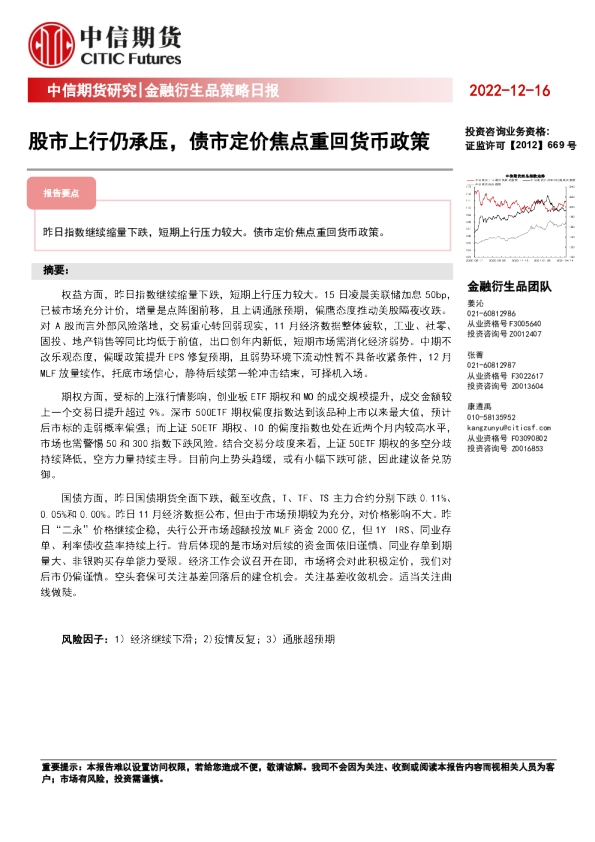 金融衍生品策略日报：股市上行仍承压，债市定价焦点重回货币政策