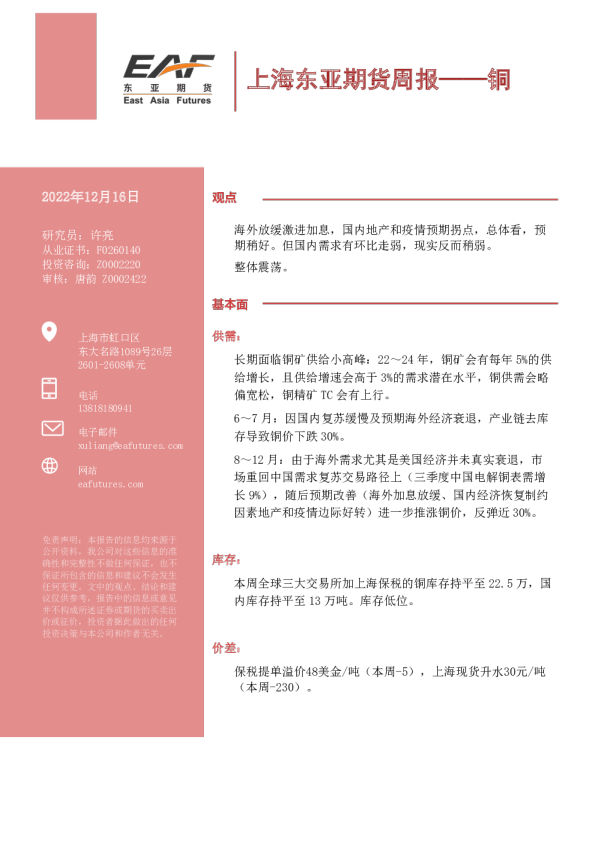周报——铜