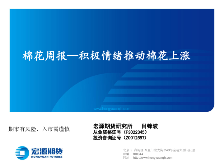 棉花周报：积极情绪推动棉花上涨