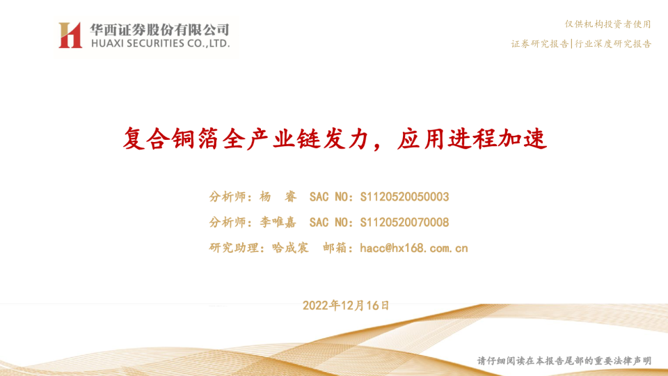 复合铜箔行业报告