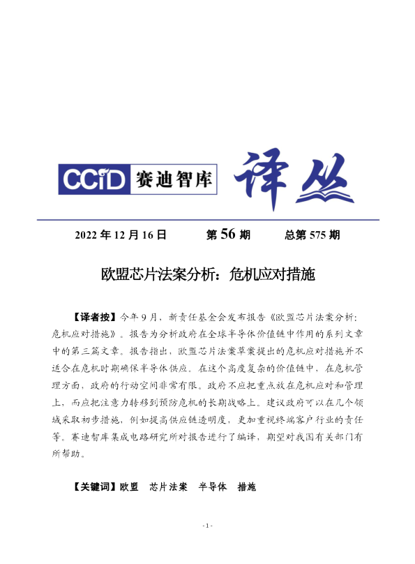 欧盟芯片法案分析：危机应对措施