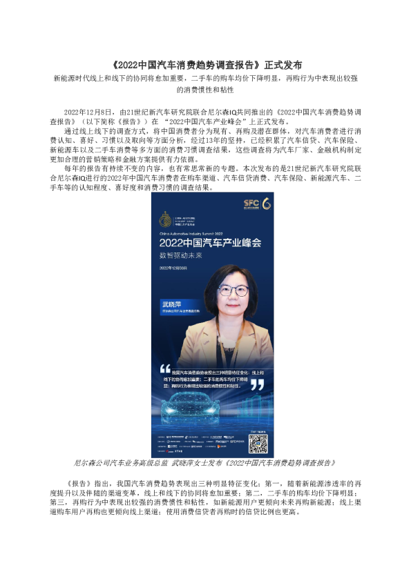 2022中国汽车消费趋势调查报告