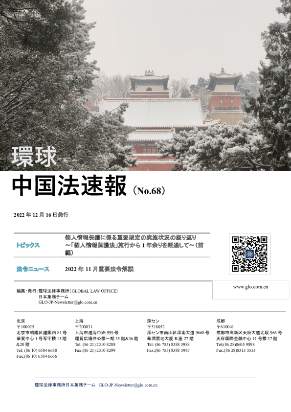 環球中国法速報(NO.68)