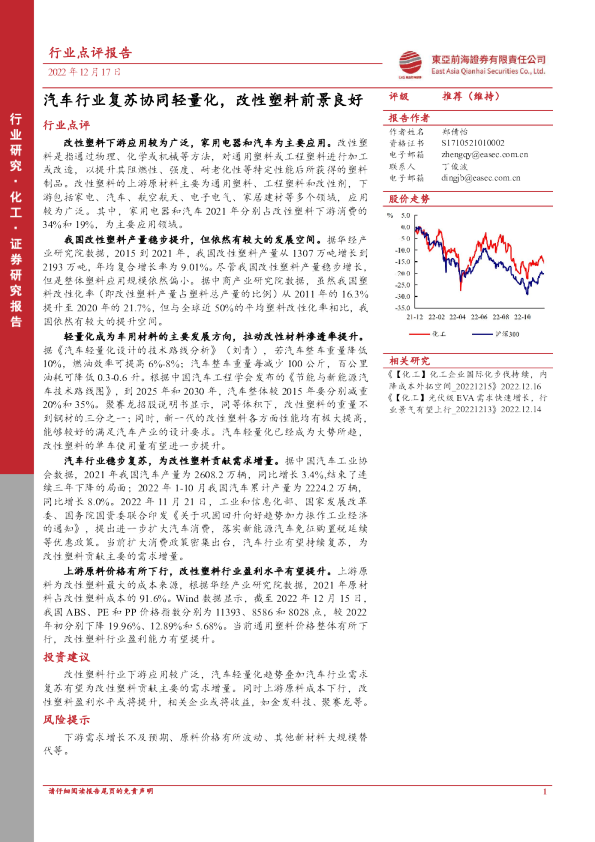 化工：汽车行业复苏协同轻量化，改性塑料前景良好