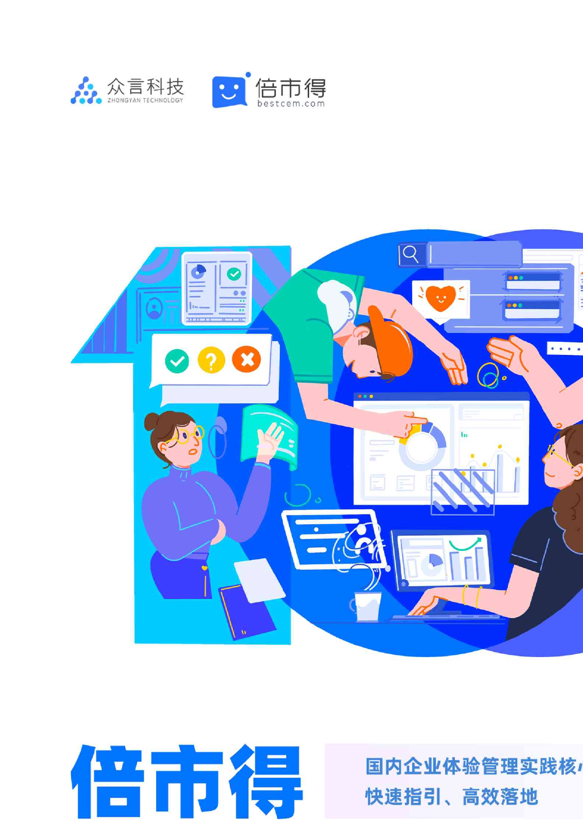 快速指引 高效落地