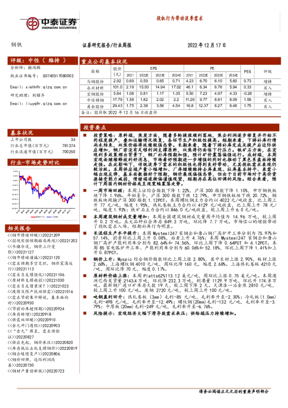 投机行为带动淡季需求