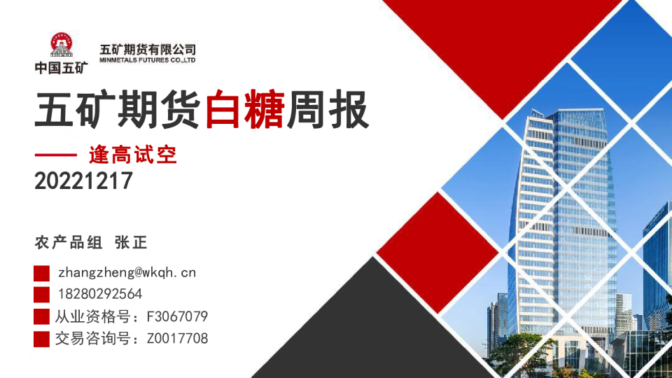 白糖周报：逢高试空