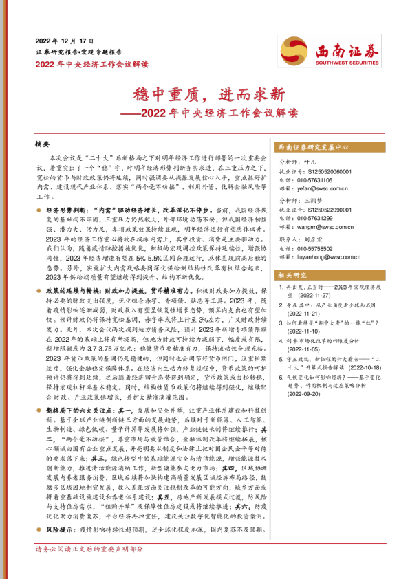 2022年中央经济工作会议解读：稳中重质，进而求新
