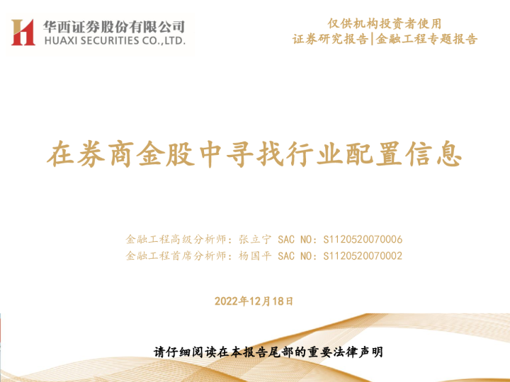 在券商金股中寻找行业配置信息