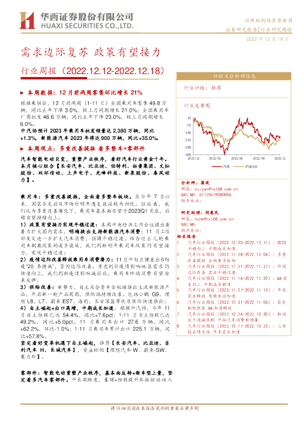 汽车行业周报：需求边际复苏 政策有望接力