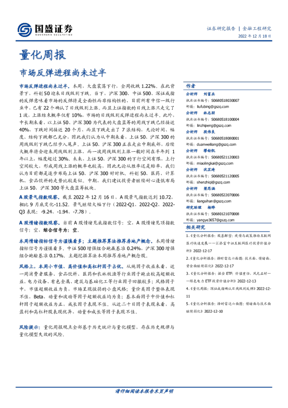 量化周报：市场反弹进程尚未过半