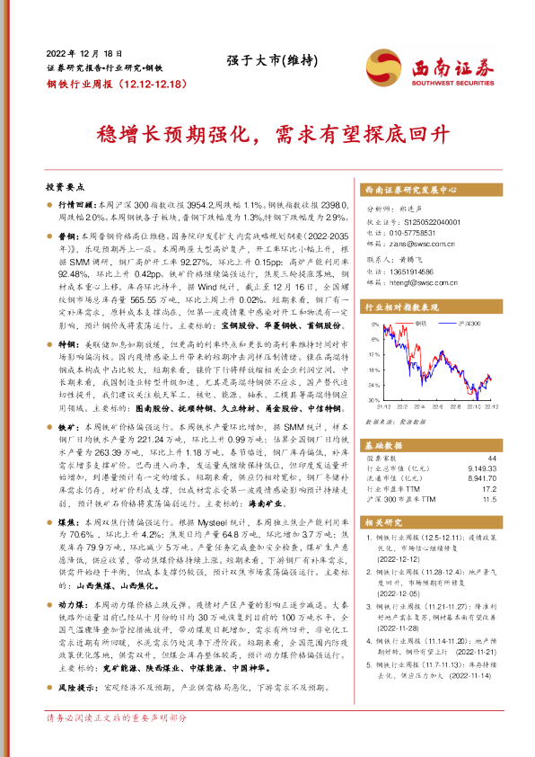 稳增长预期强化，需求有望探底回升
