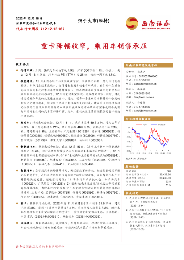 重卡降幅收窄，乘用车销售承压