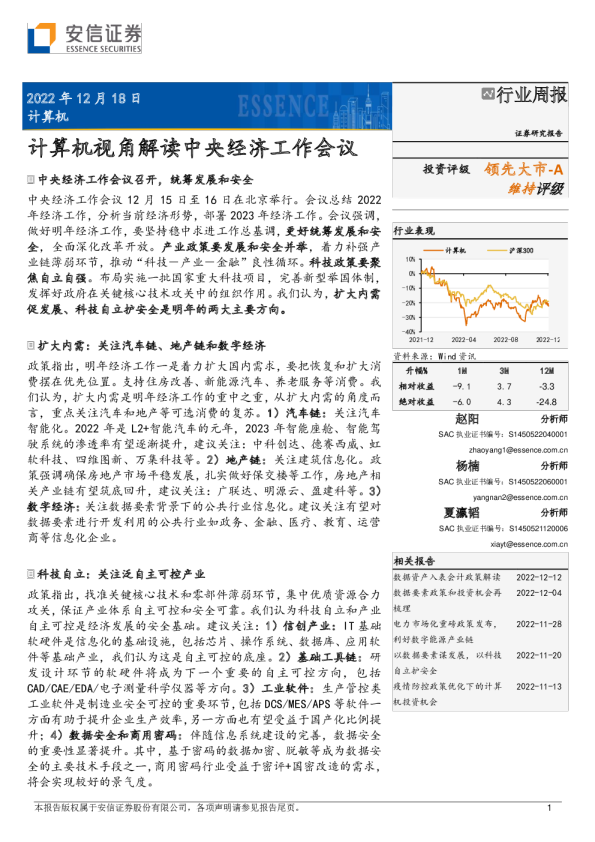 计算机视角解读中央经济工作会议