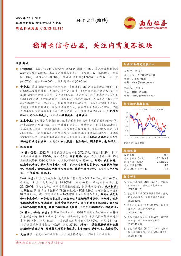 稳增长信号凸显，关注内需复苏板块