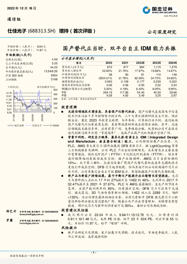 国产替代正当时，双平台自主IDM能力共振