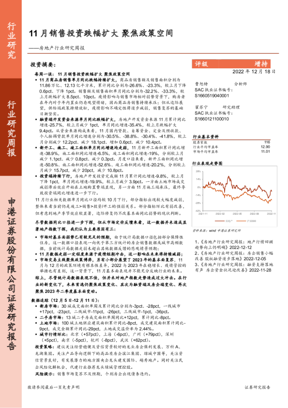 房地产行业研究周报：11月销售投资跌幅扩大 聚焦政策空间