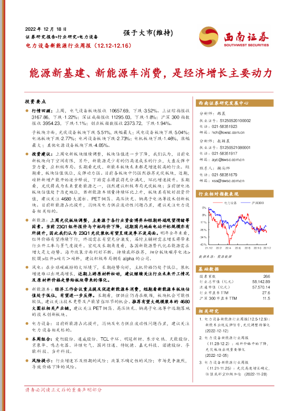 能源新基建、新能源车消费，是经济增长主要动力