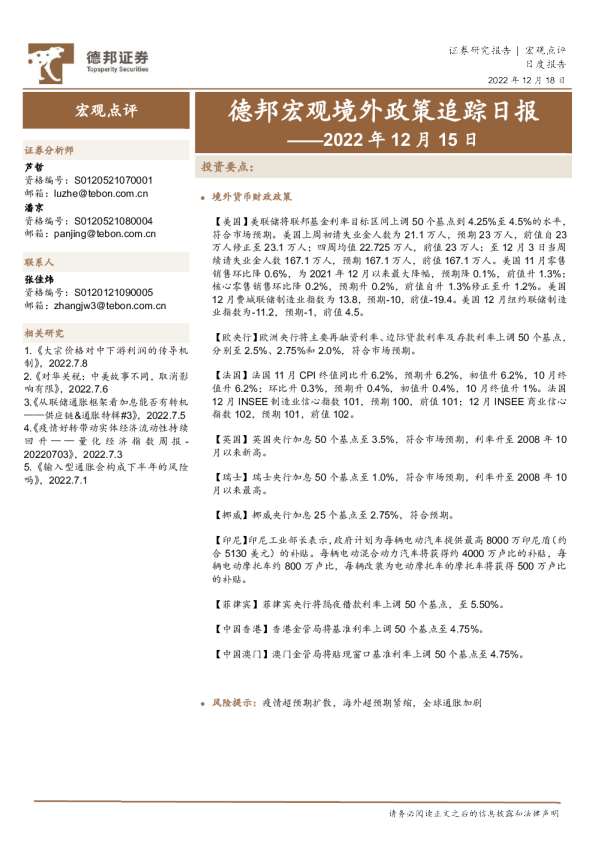 德邦宏观境外政策追踪日报
