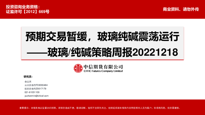 玻璃、纯碱策略周报：预期交易暂缓，玻璃纯碱震荡运行