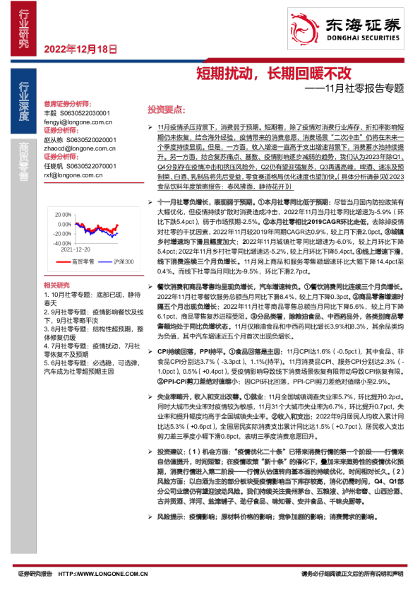 商贸零售11月社零报告专题：短期扰动，长期回暖不改