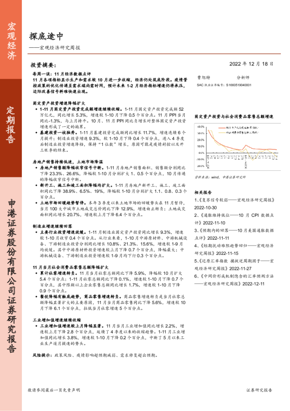 宏观经济研究周报：探底途中