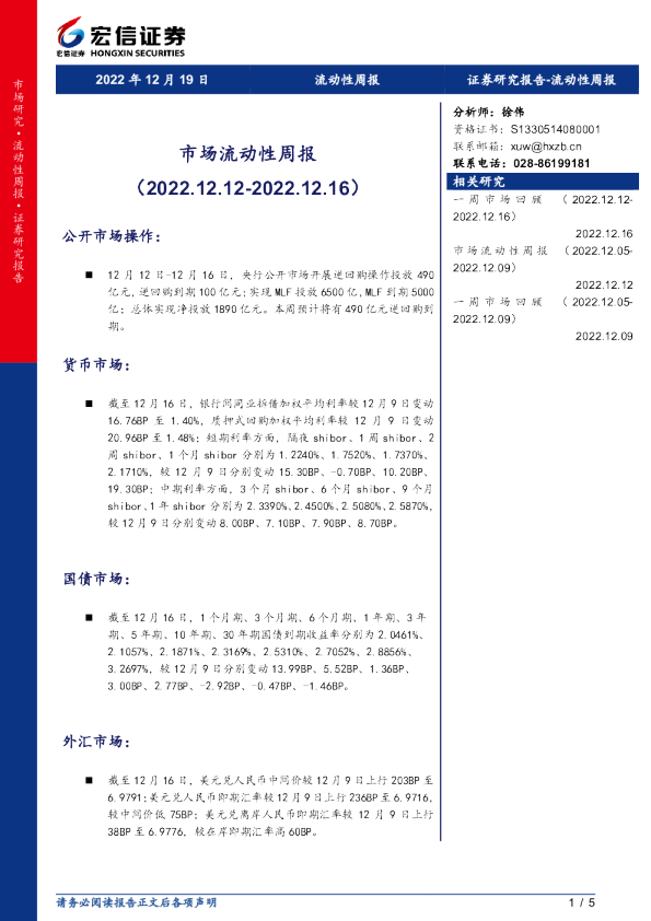 市场流动性周报