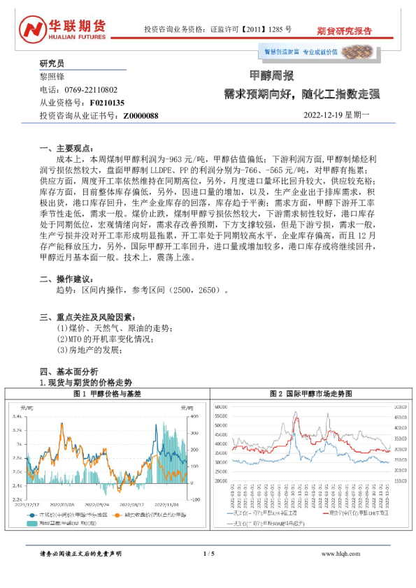 甲醇周报：需求预期向好，随化工指数走强