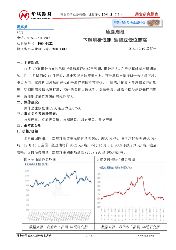 油脂周报：下游消费低迷 油脂或低位震荡