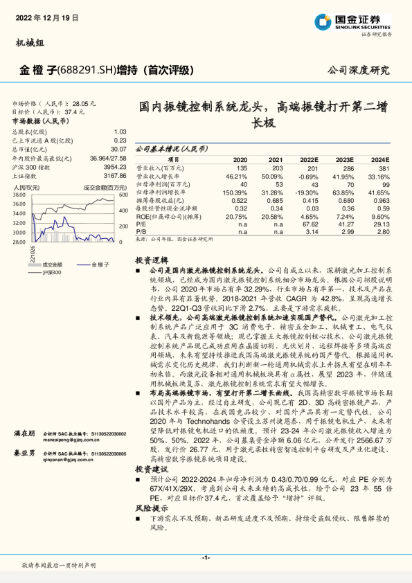 国内振镜控制系统龙头，高端振镜打开第二增长极