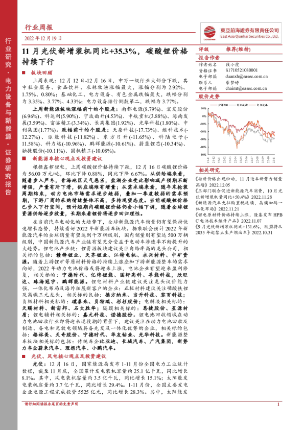11月光伏新增装机同比+35.3%，碳酸锂价格持续下行