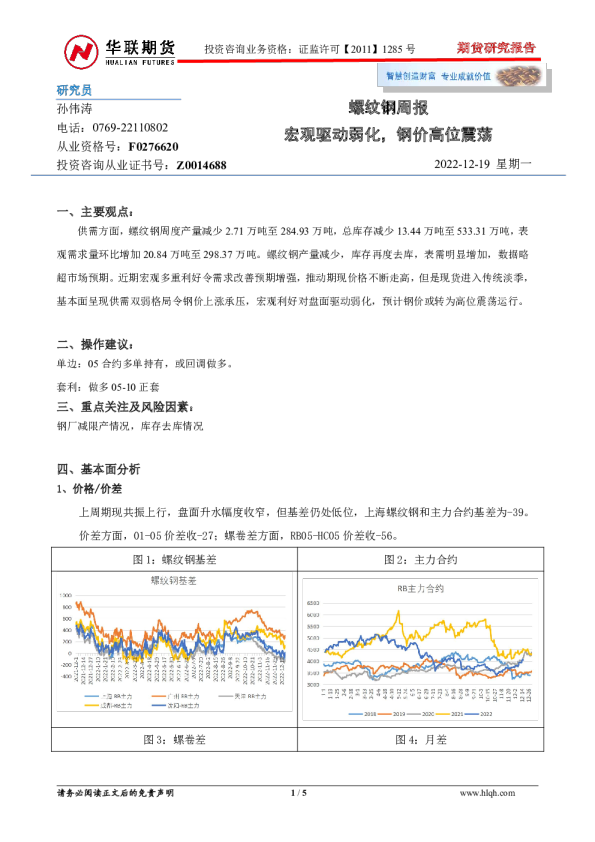 螺纹钢周报：宏观驱动弱化，钢价高位震荡