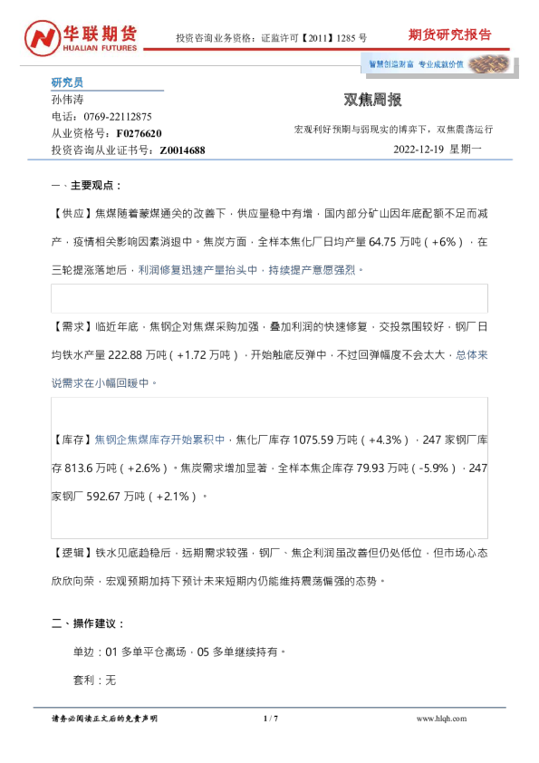 双焦周报：宏观利好预期与弱现实的博弈下，双焦震荡运行