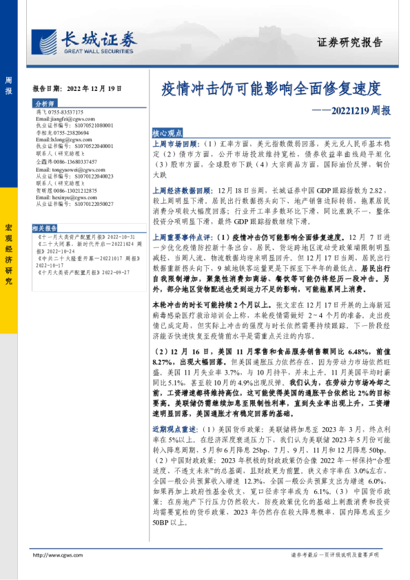 周报：疫情冲击仍可能影响全面修复速度