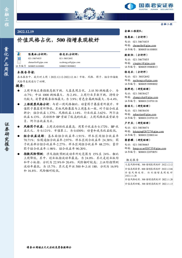 量化产品周报：价值风格占优，500指增表现较好