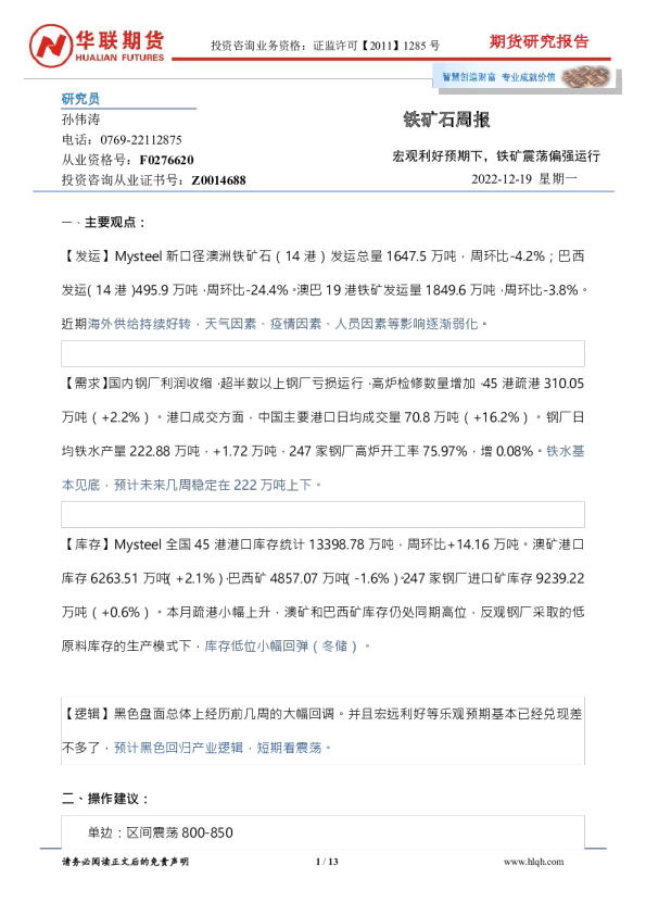 铁矿石周报：宏观利好预期下，铁矿震荡偏强运行