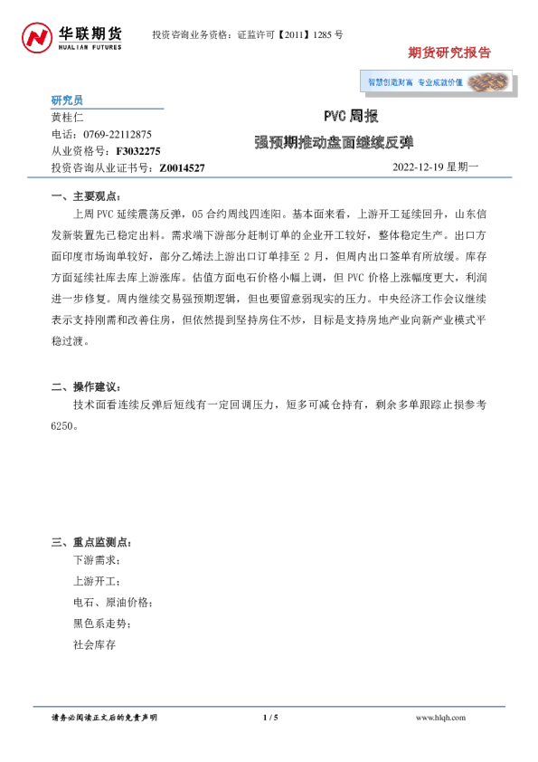 PVC周报：强预期推动盘面继续反弹