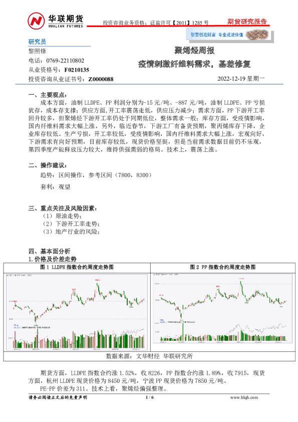 聚烯烃周报：疫情刺激纤维料需求，基差修复
