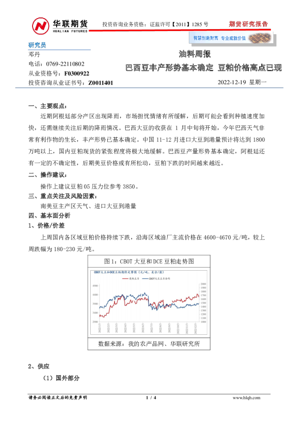 油料周报：巴西豆丰产形势基本确定，豆粕价格高点已现
