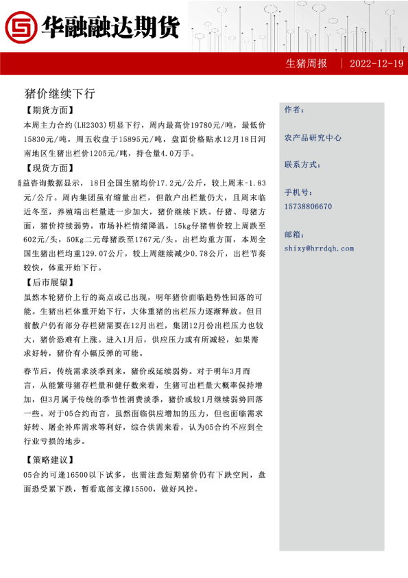 生猪周报：猪价继续下行