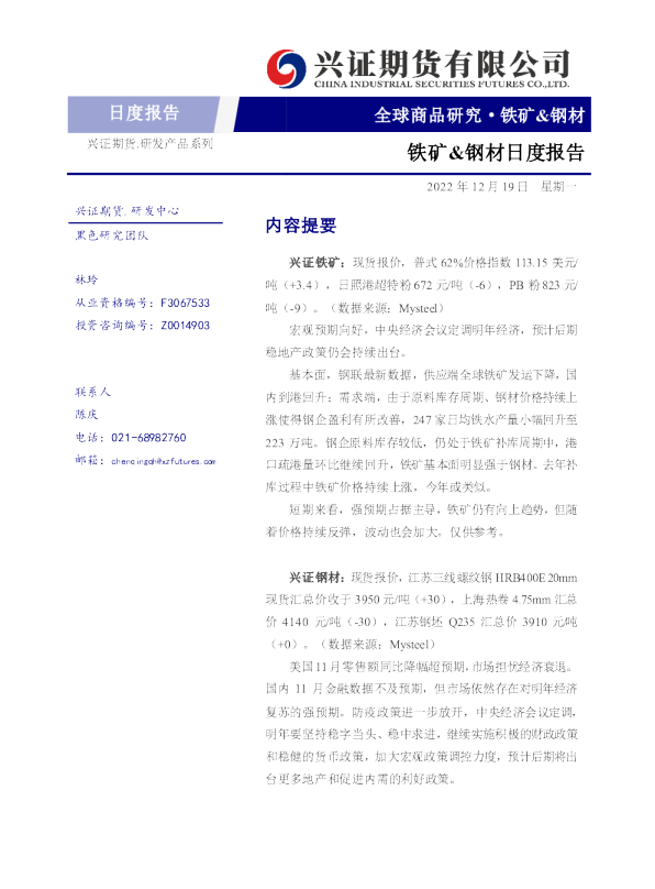 铁矿&钢材日度报告