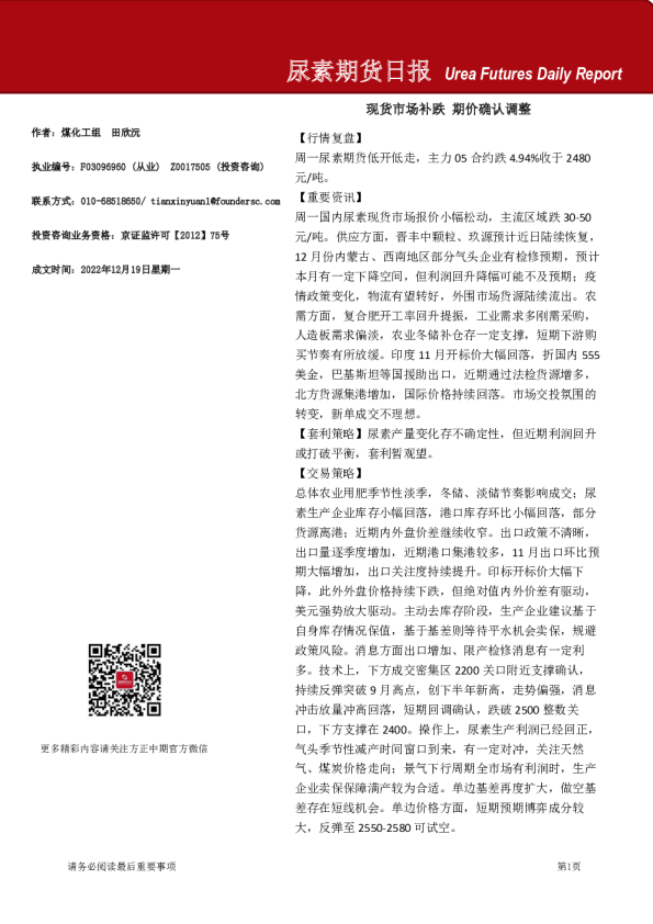 尿素期货日报：现货市场补跌 期价确认调整