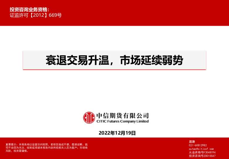 衰退交易升温，市场延续弱势