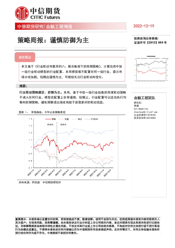 策略周报：谨慎防御为主