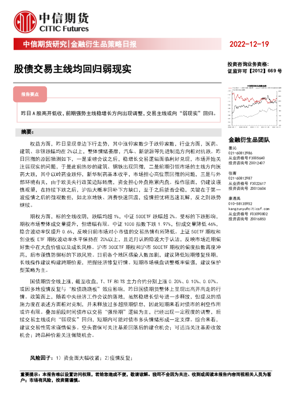 金融衍生品策略日报：股债交易主线均回归弱现实