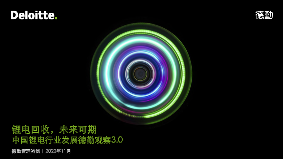 锂电回收，未来可期