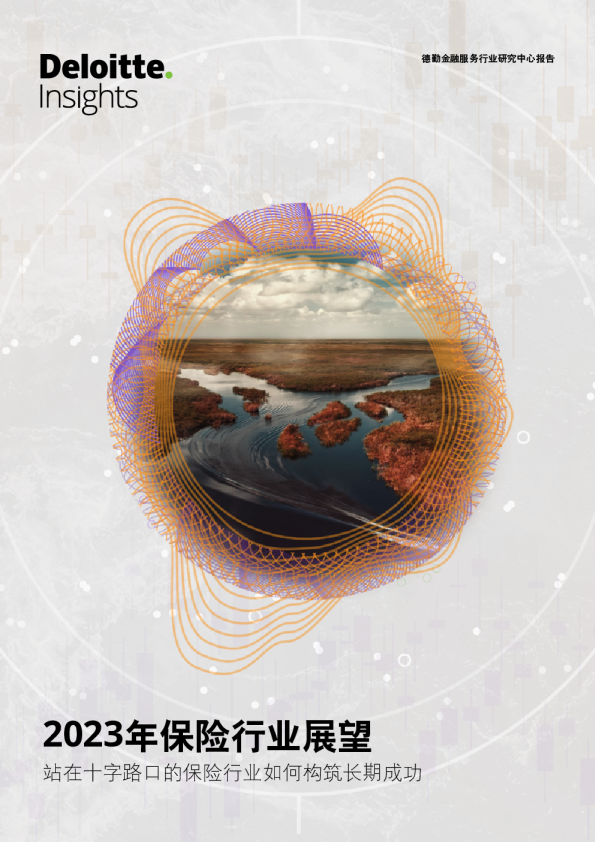 站在十字路口的保险行业如何构筑长期成功